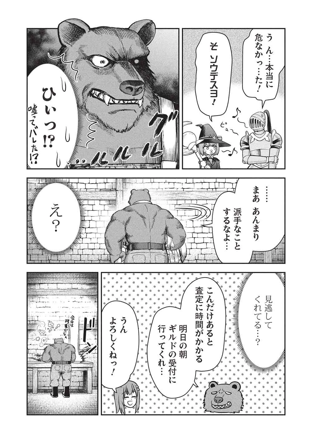 「門番やってろ」と言われ15年、突っ立ってる間に俺の魔力が9999（最強）に育ってました 第16話 - 19