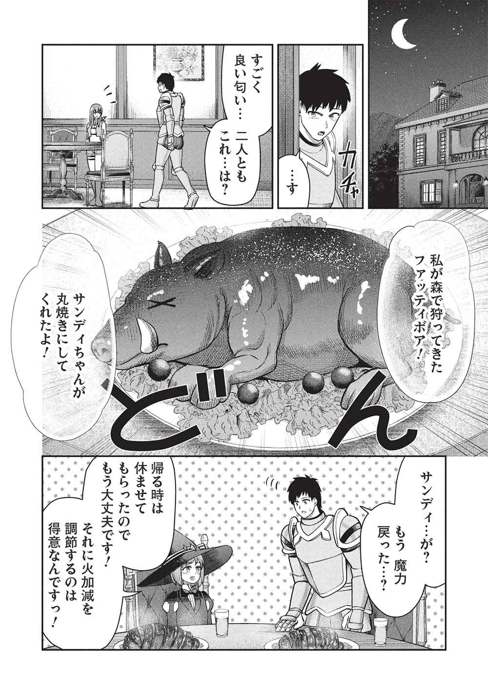 「門番やってろ」と言われ15年、突っ立ってる間に俺の魔力が9999（最強）に育ってました 第16話 - 20