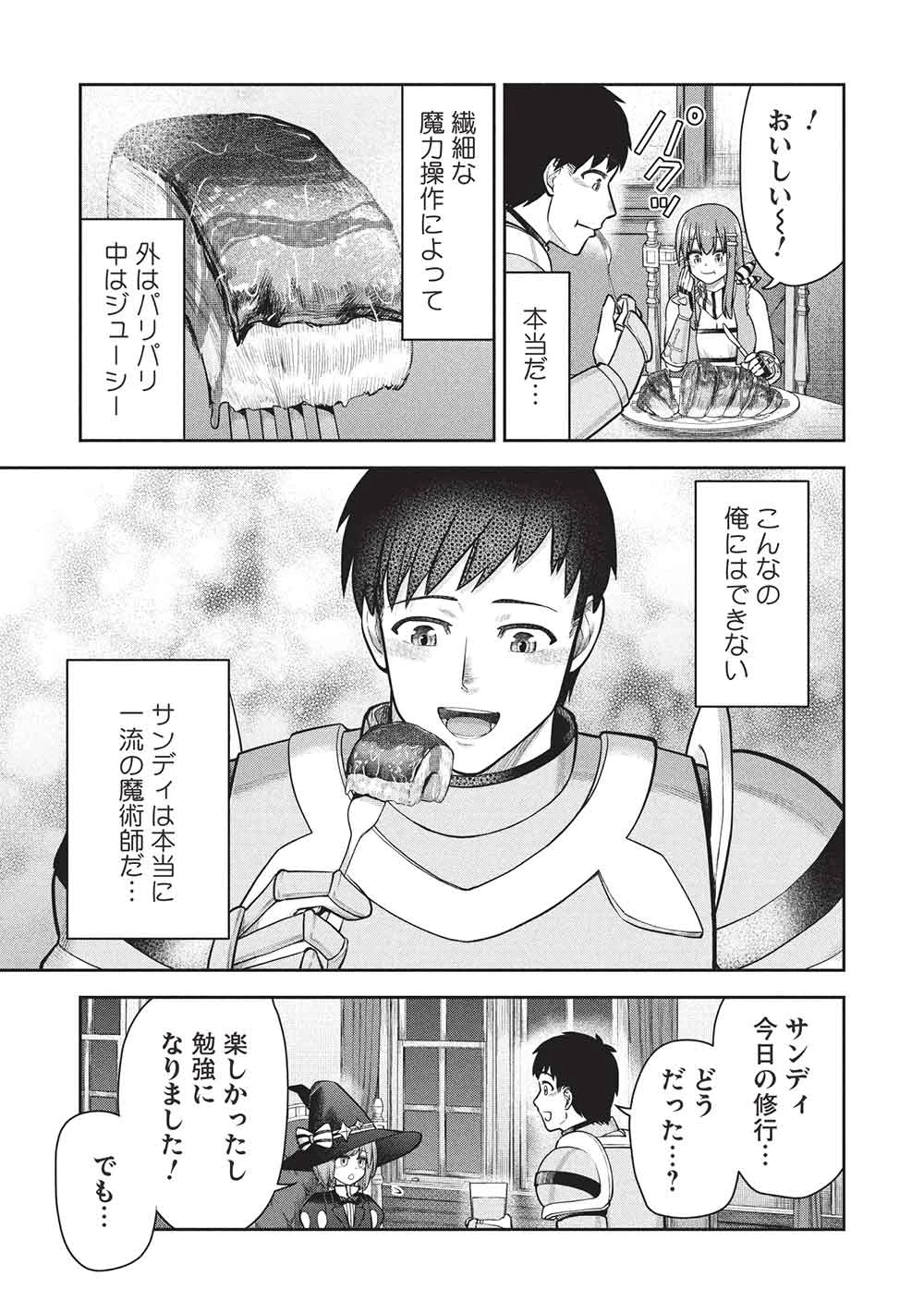 「門番やってろ」と言われ15年、突っ立ってる間に俺の魔力が9999（最強）に育ってました 第16話 - 21