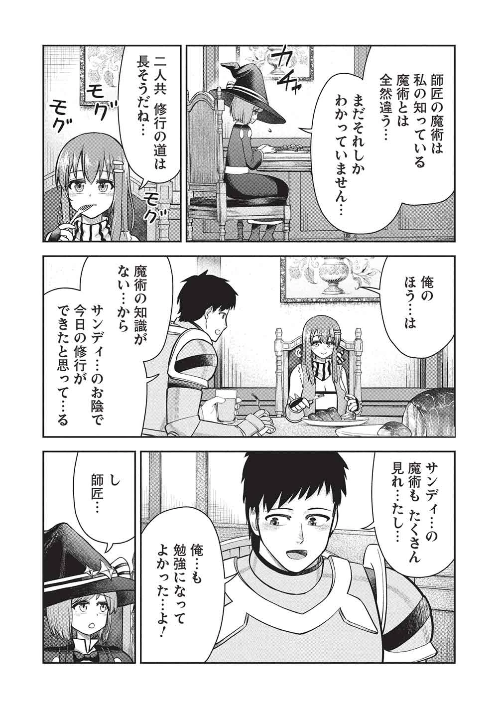 「門番やってろ」と言われ15年、突っ立ってる間に俺の魔力が9999（最強）に育ってました 第16話 - 22