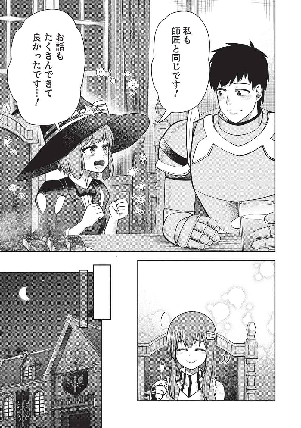 「門番やってろ」と言われ15年、突っ立ってる間に俺の魔力が9999（最強）に育ってました 第16話 - 23