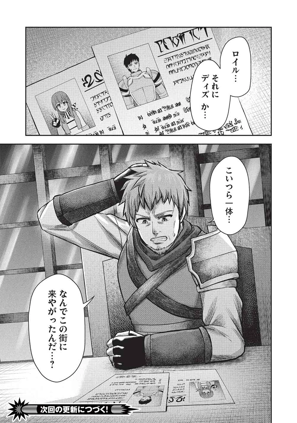 「門番やってろ」と言われ15年、突っ立ってる間に俺の魔力が9999（最強）に育ってました 第16話 - 25