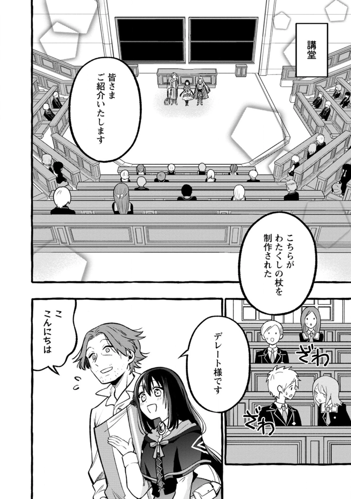 追放されたおっさん鍛冶師、なぜか伝説の大名工になる ～昔おもちゃの武器を造ってあげた子供たちが全員英雄になっていた～ 第12話 - 2