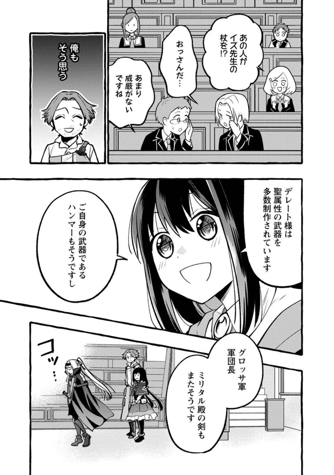 追放されたおっさん鍛冶師、なぜか伝説の大名工になる ～昔おもちゃの武器を造ってあげた子供たちが全員英雄になっていた～ 第12話 - 3