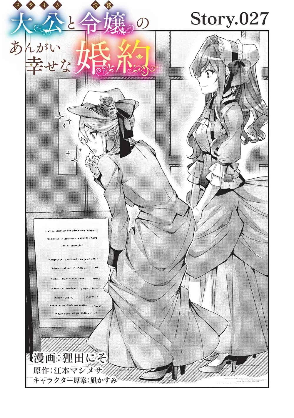 スライム大公と没落令嬢のあんがい幸せな婚約 第27話 - 1
