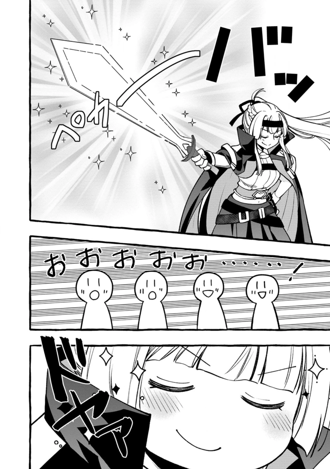 追放されたおっさん鍛冶師、なぜか伝説の大名工になる ～昔おもちゃの武器を造ってあげた子供たちが全員英雄になっていた～ 第12.1話 - 4