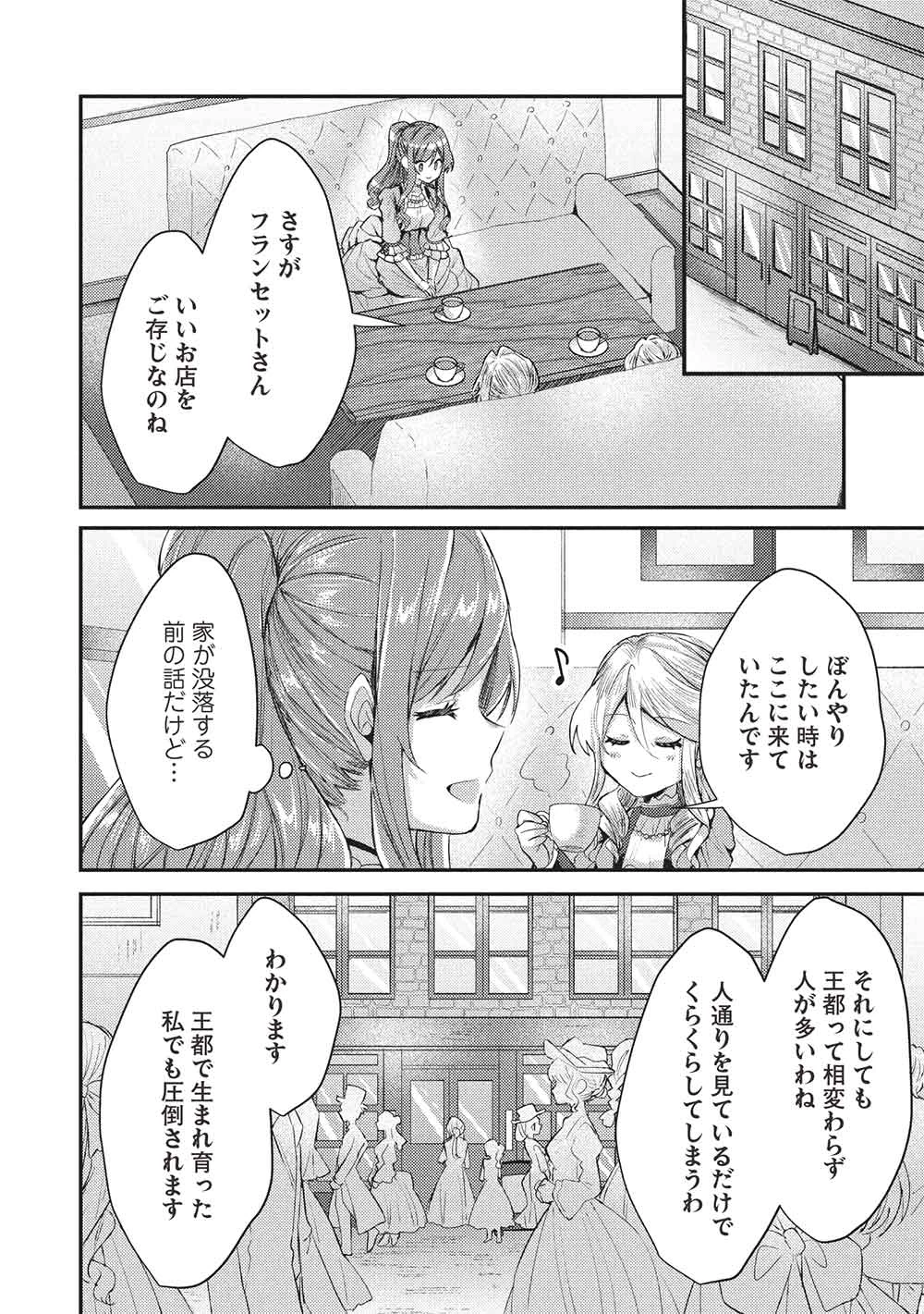 スライム大公と没落令嬢のあんがい幸せな婚約 第27話 - 2