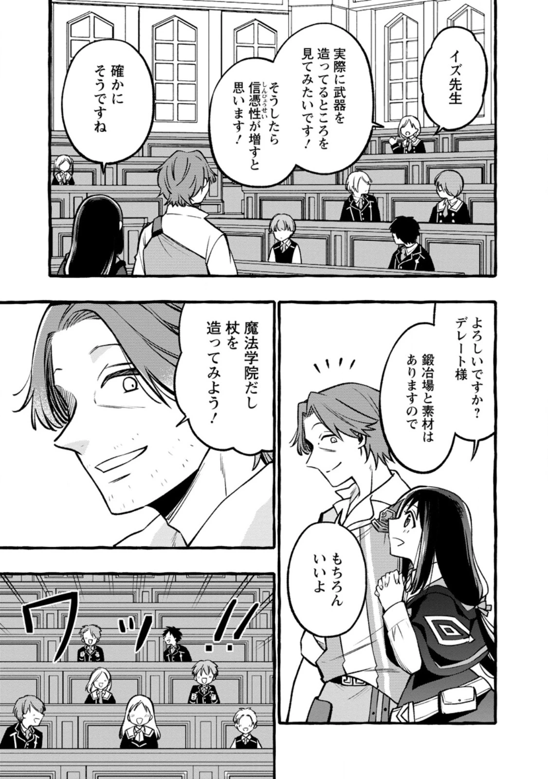 追放されたおっさん鍛冶師、なぜか伝説の大名工になる ～昔おもちゃの武器を造ってあげた子供たちが全員英雄になっていた～ 第12.1話 - 5