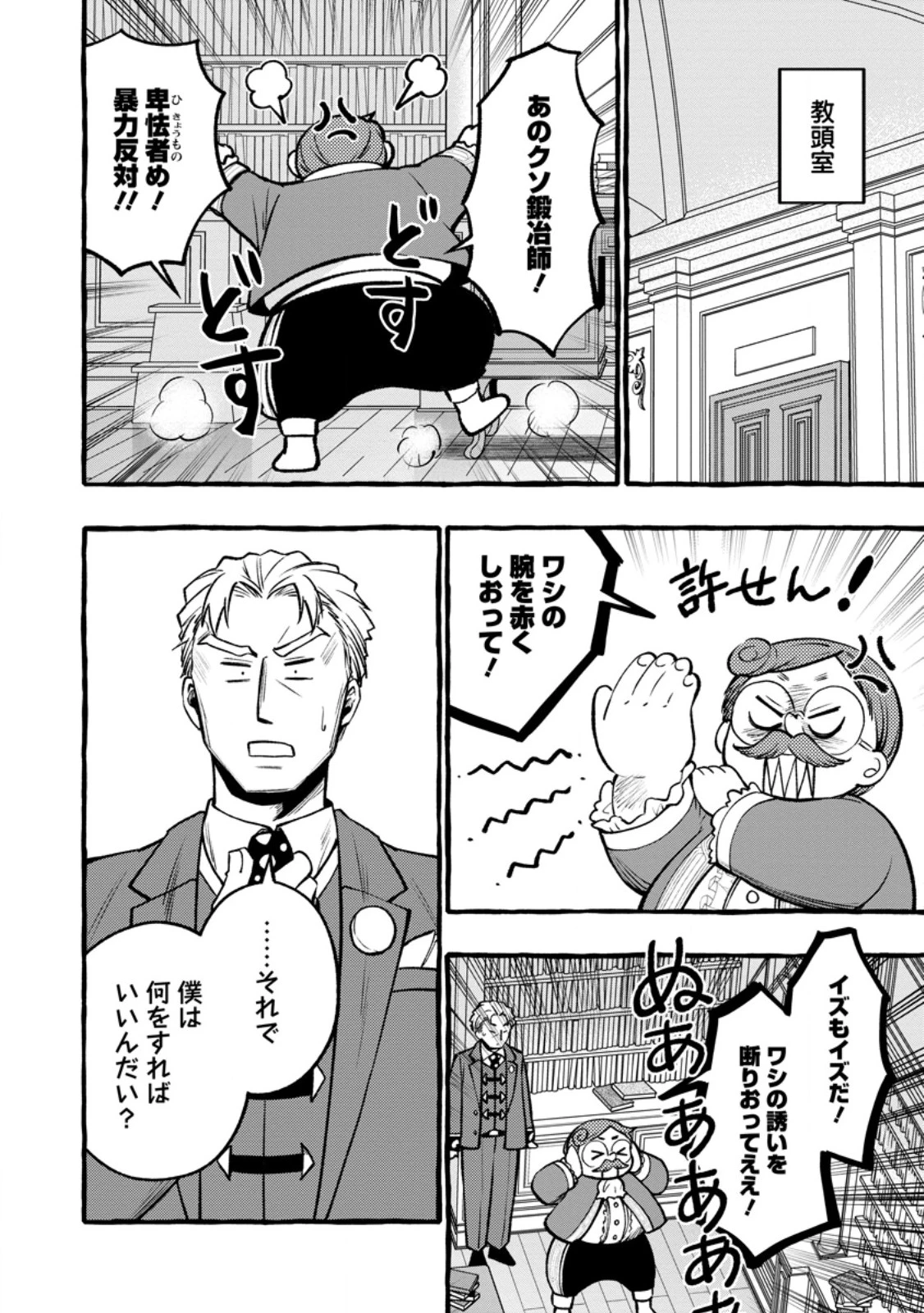 追放されたおっさん鍛冶師、なぜか伝説の大名工になる ～昔おもちゃの武器を造ってあげた子供たちが全員英雄になっていた～ 第12.1話 - 6