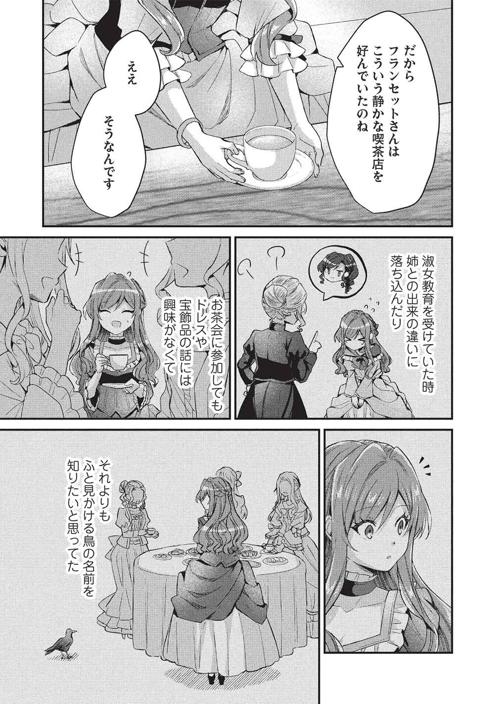 スライム大公と没落令嬢のあんがい幸せな婚約 第27話 - 3