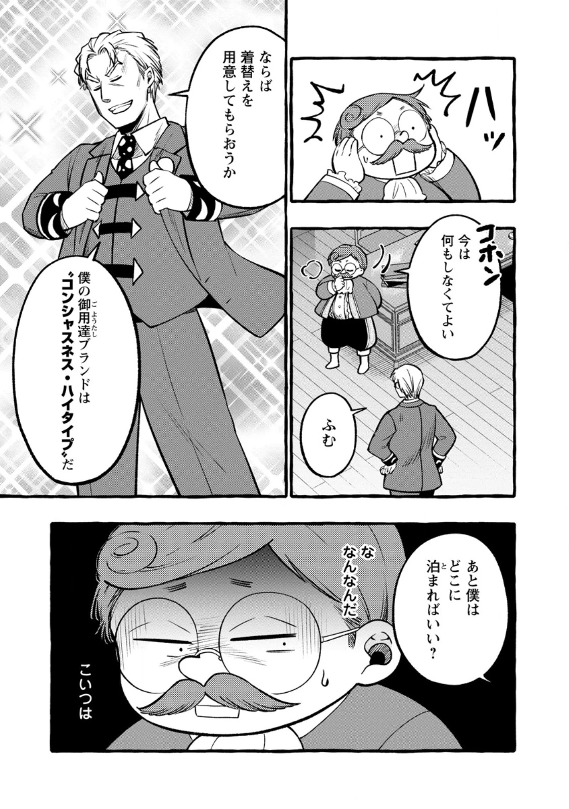 追放されたおっさん鍛冶師、なぜか伝説の大名工になる ～昔おもちゃの武器を造ってあげた子供たちが全員英雄になっていた～ 第12.1話 - 7