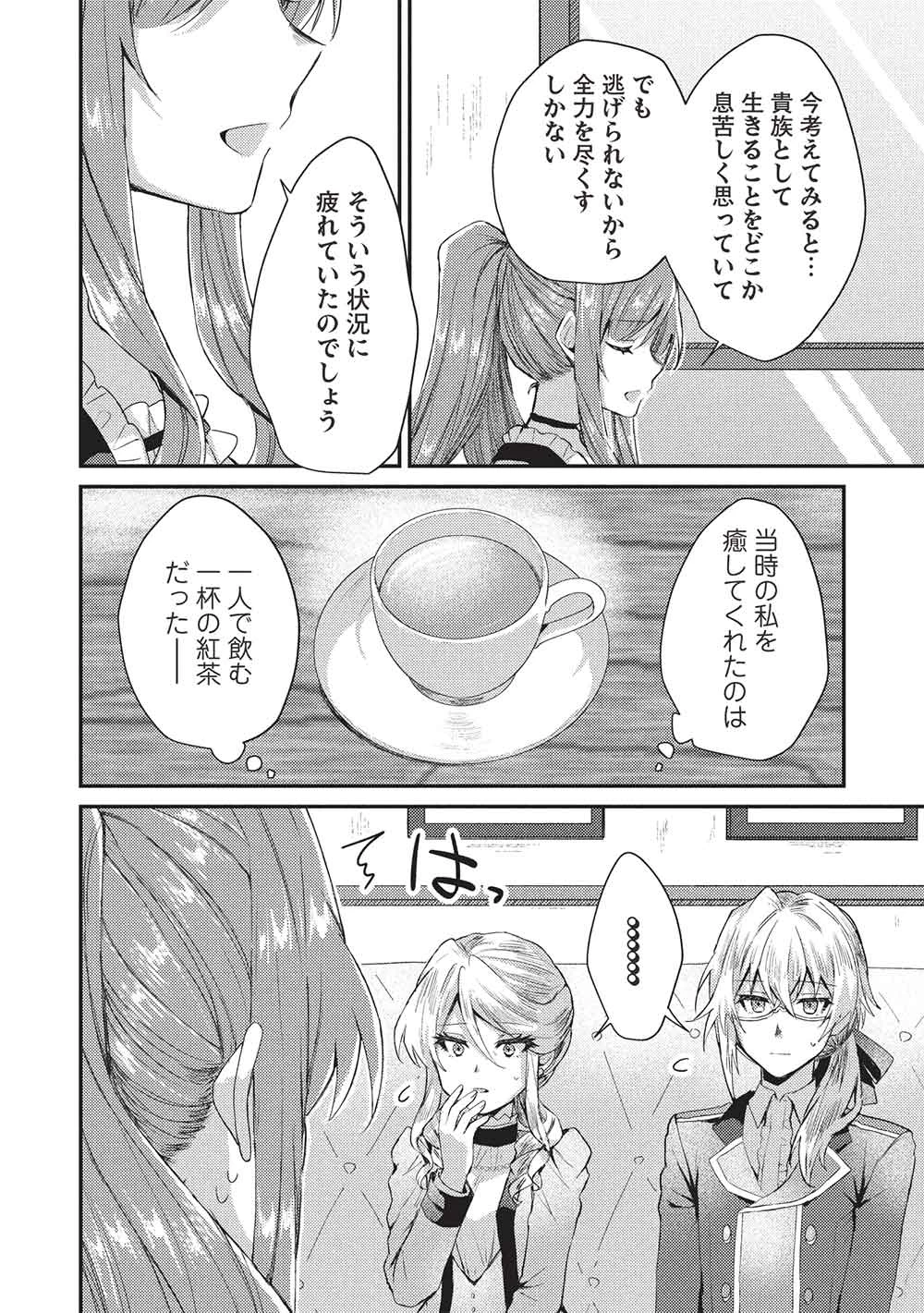 スライム大公と没落令嬢のあんがい幸せな婚約 第27話 - 4