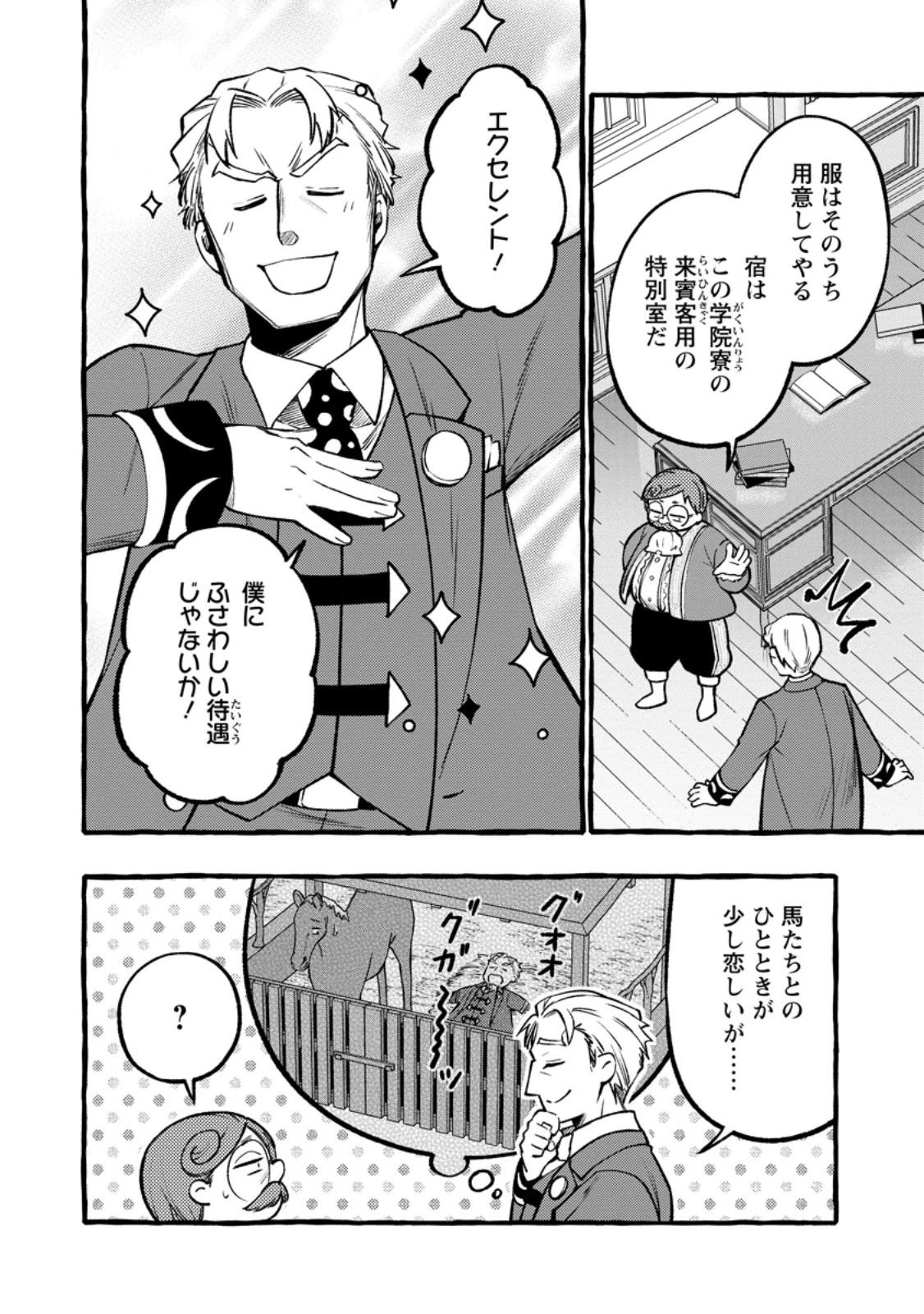 追放されたおっさん鍛冶師、なぜか伝説の大名工になる ～昔おもちゃの武器を造ってあげた子供たちが全員英雄になっていた～ 第12.1話 - 8