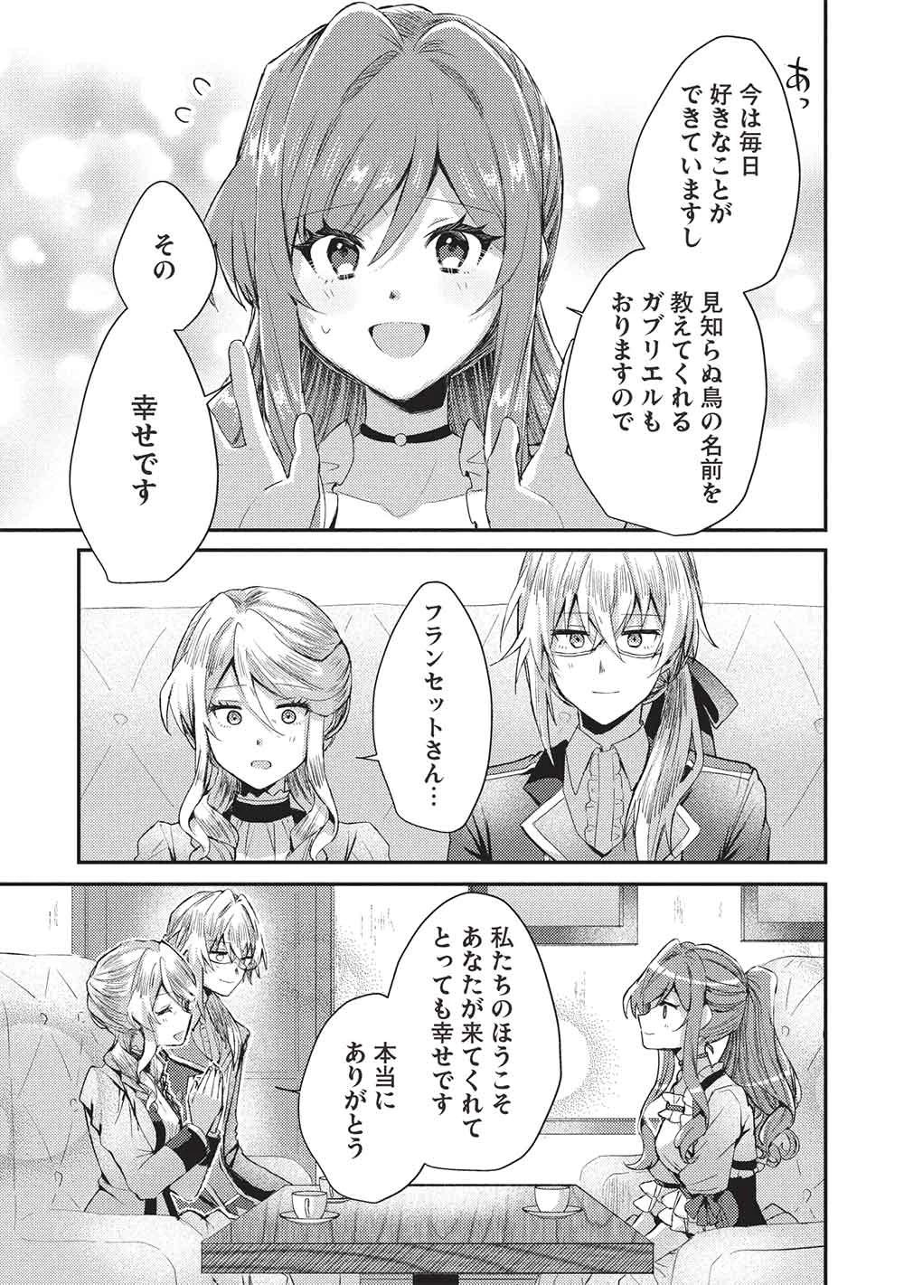 スライム大公と没落令嬢のあんがい幸せな婚約 第27話 - 5