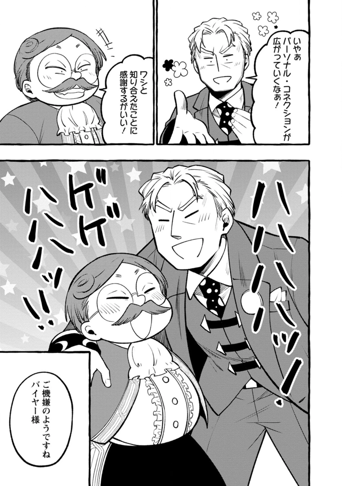 追放されたおっさん鍛冶師、なぜか伝説の大名工になる ～昔おもちゃの武器を造ってあげた子供たちが全員英雄になっていた～ 第12.1話 - 9