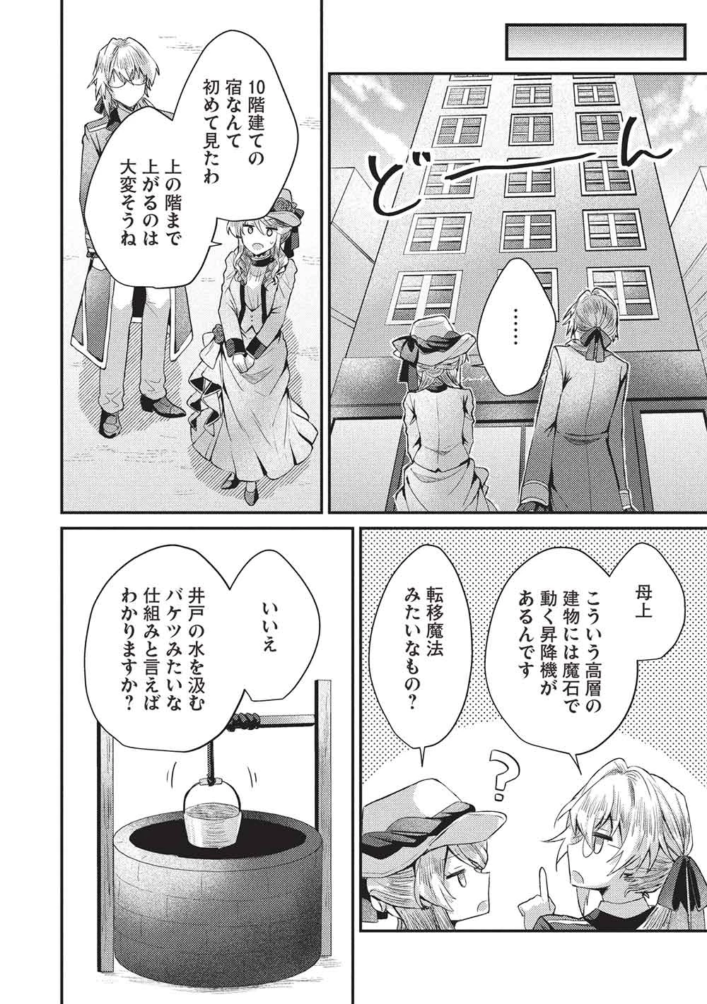 スライム大公と没落令嬢のあんがい幸せな婚約 第27話 - 6