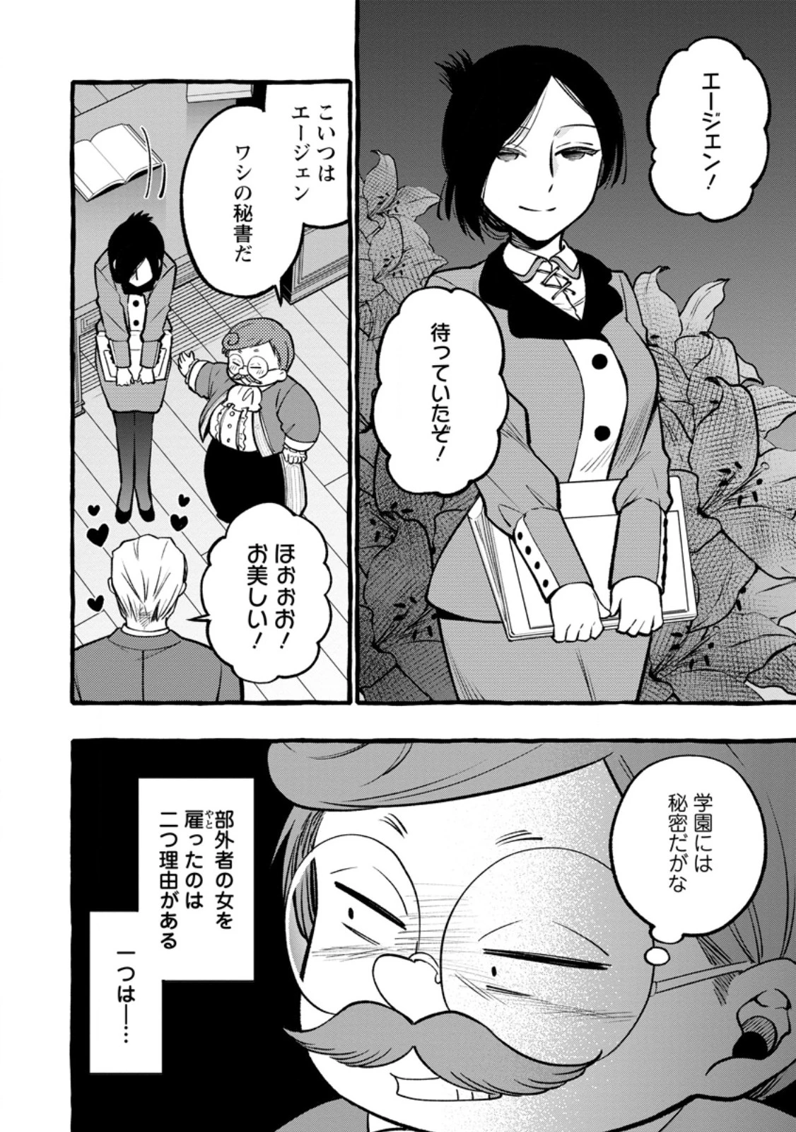 追放されたおっさん鍛冶師、なぜか伝説の大名工になる ～昔おもちゃの武器を造ってあげた子供たちが全員英雄になっていた～ 第12.1話 - 10