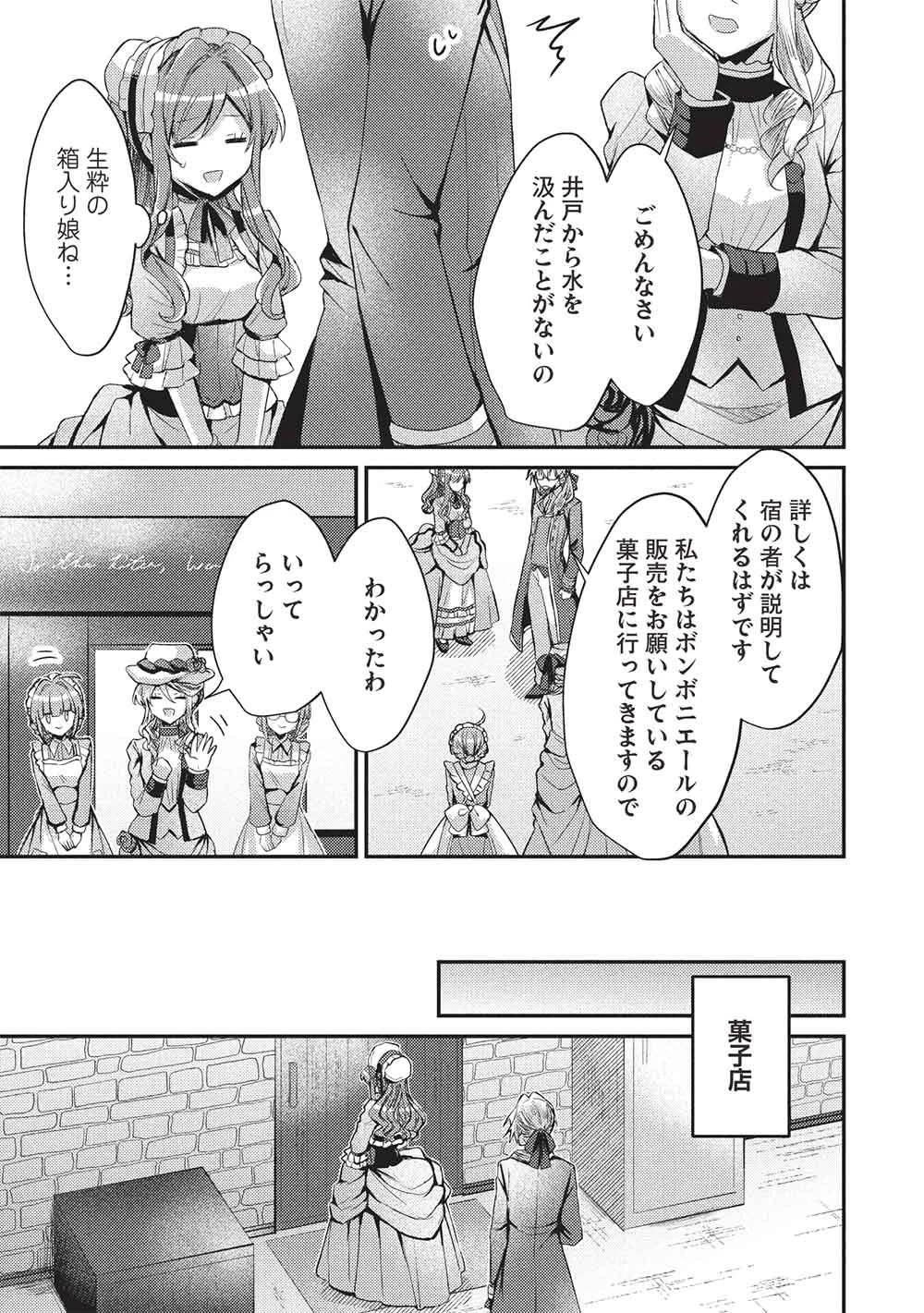 スライム大公と没落令嬢のあんがい幸せな婚約 第27話 - 7