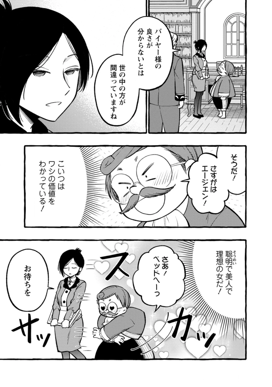 追放されたおっさん鍛冶師、なぜか伝説の大名工になる ～昔おもちゃの武器を造ってあげた子供たちが全員英雄になっていた～ 第12.1話 - 11