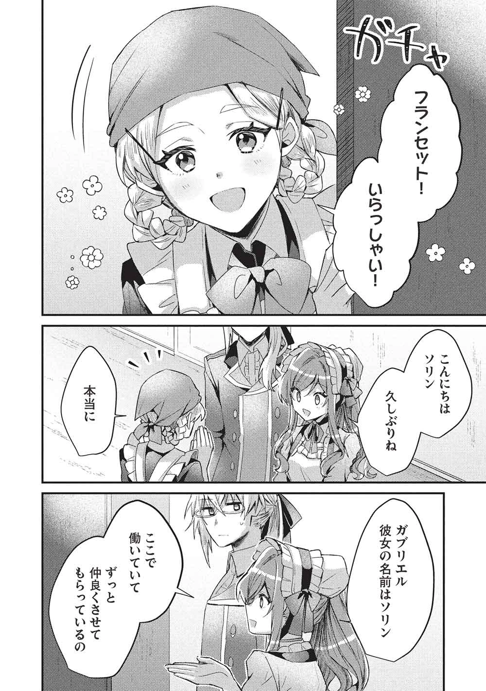 スライム大公と没落令嬢のあんがい幸せな婚約 第27話 - 8