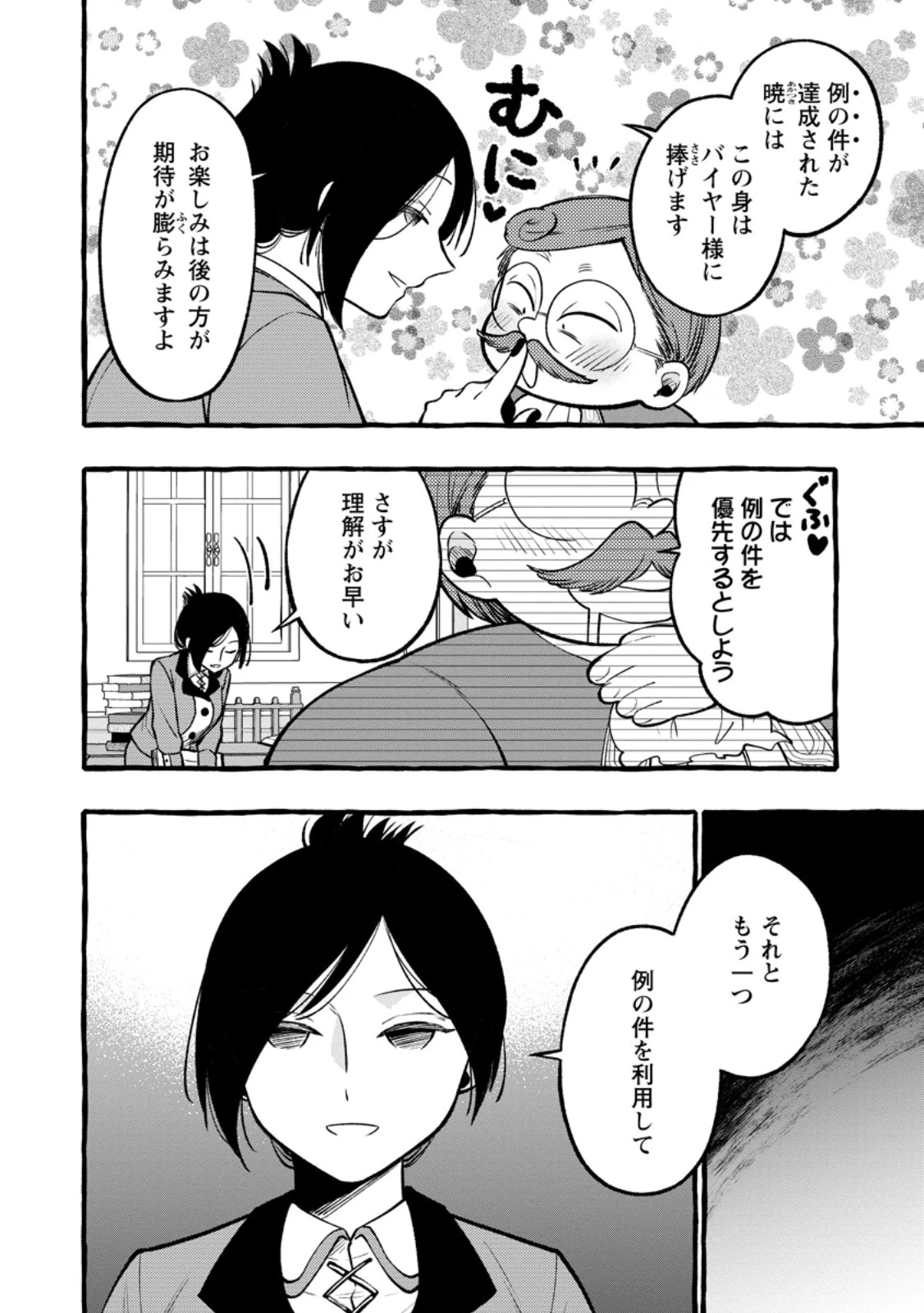 追放されたおっさん鍛冶師、なぜか伝説の大名工になる ～昔おもちゃの武器を造ってあげた子供たちが全員英雄になっていた～ 第12.1話 - 12