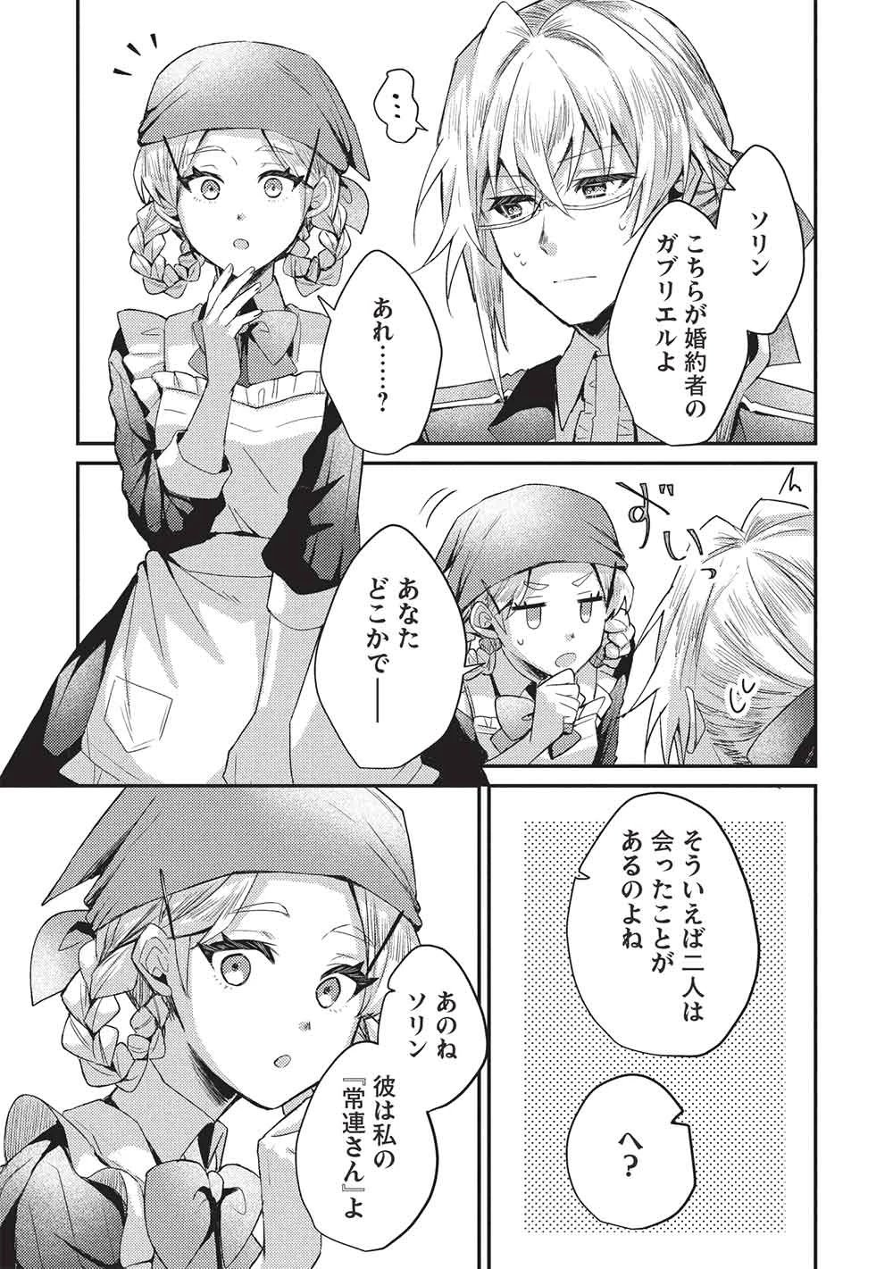 スライム大公と没落令嬢のあんがい幸せな婚約 第27話 - 9