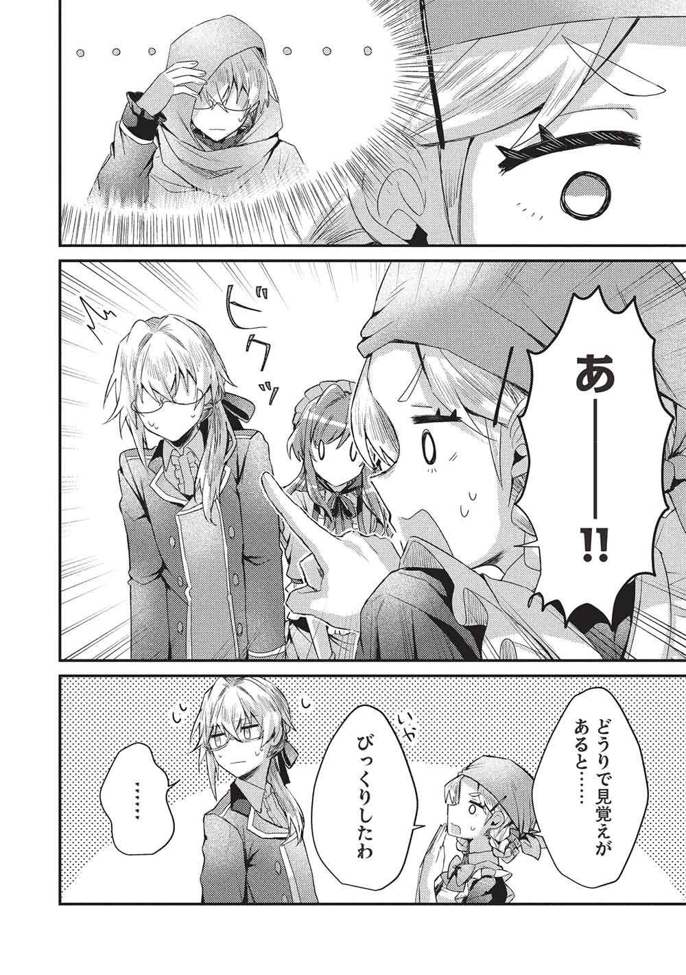 スライム大公と没落令嬢のあんがい幸せな婚約 第27話 - 10