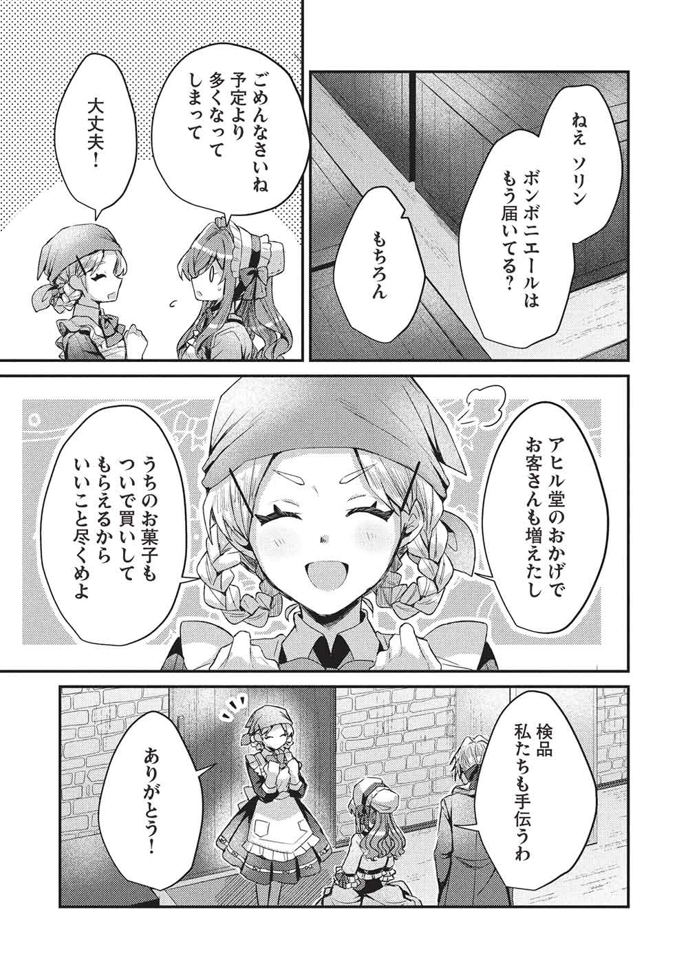 スライム大公と没落令嬢のあんがい幸せな婚約 第27話 - 11