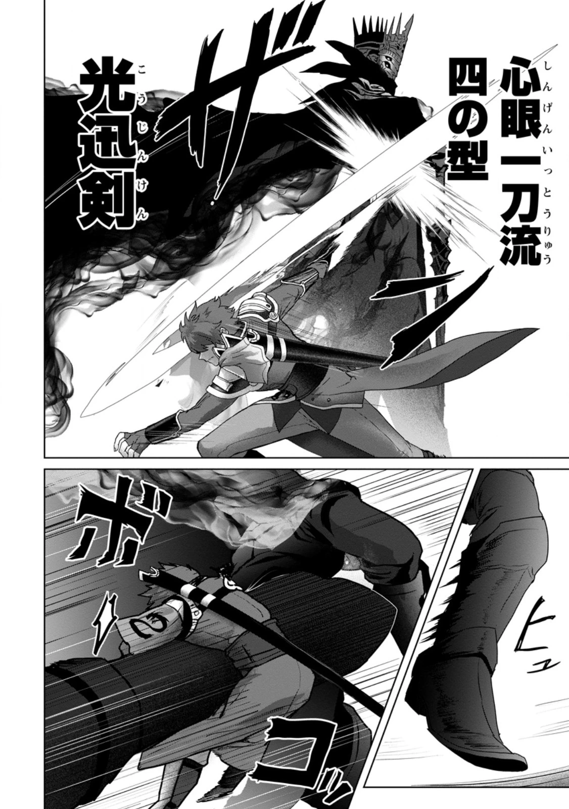 最底辺のおっさん冒険者。ギルドを追放されるところで今までの努力が報われ、急に最強スキル《無条件勝利》を得る 第11.1話 - 2