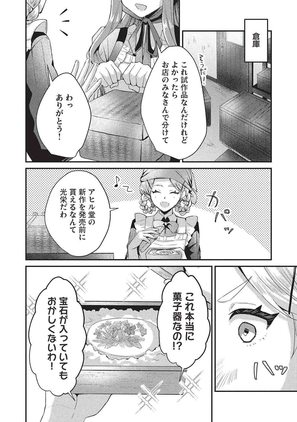 スライム大公と没落令嬢のあんがい幸せな婚約 第27話 - 12