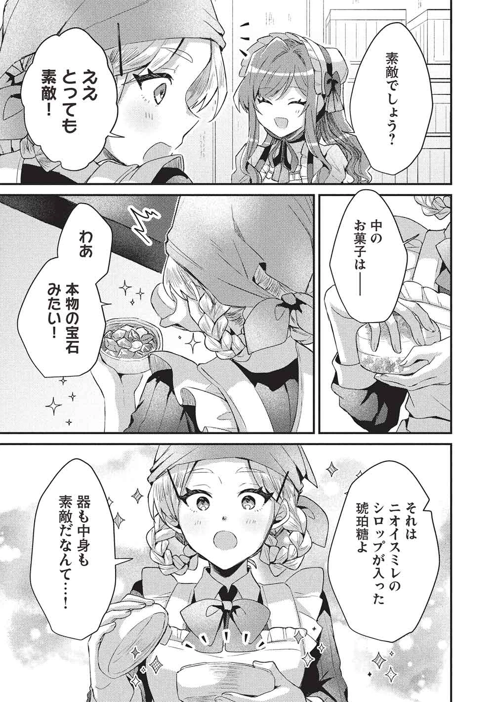 スライム大公と没落令嬢のあんがい幸せな婚約 第27話 - 13