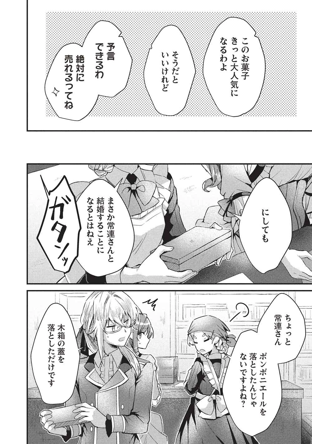 スライム大公と没落令嬢のあんがい幸せな婚約 第27話 - 14