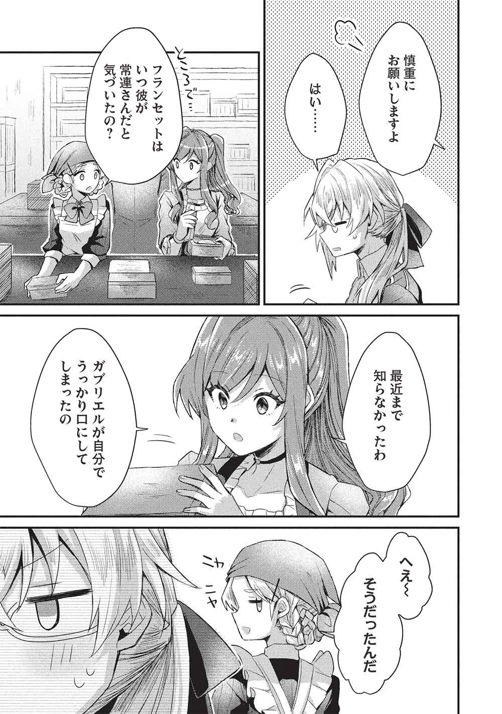 スライム大公と没落令嬢のあんがい幸せな婚約 第27話 - 15