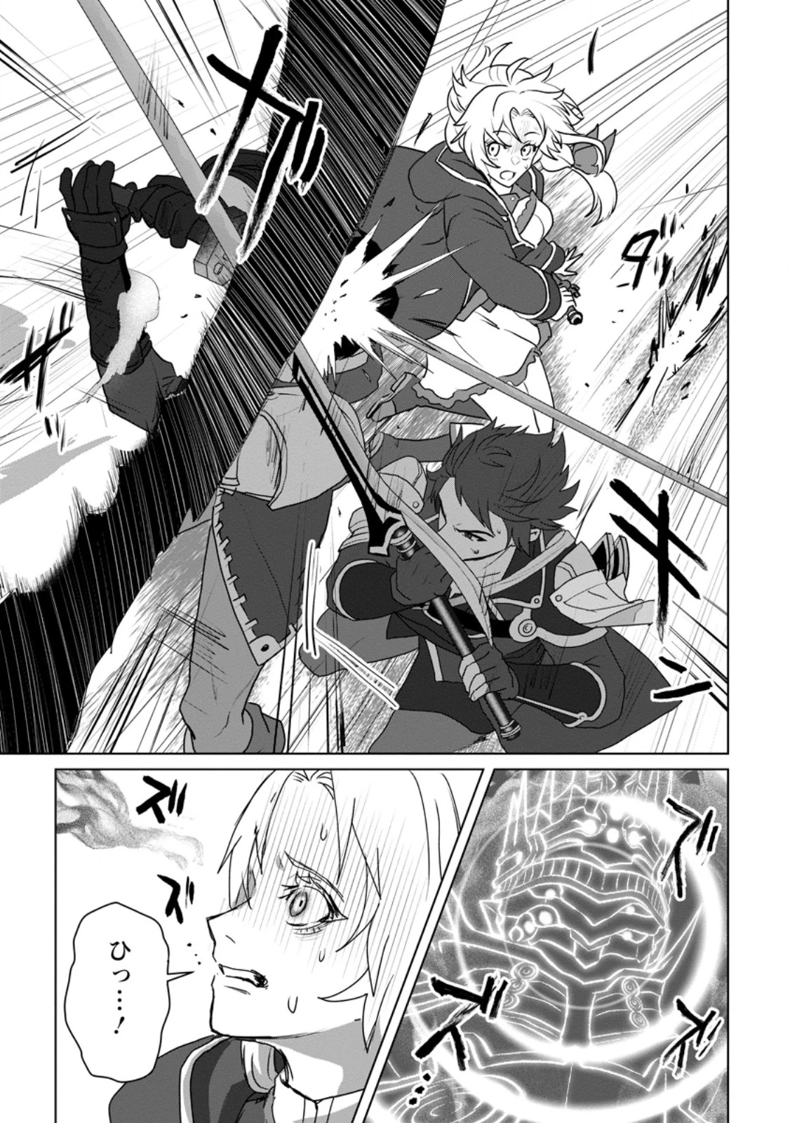 最底辺のおっさん冒険者。ギルドを追放されるところで今までの努力が報われ、急に最強スキル《無条件勝利》を得る 第11.1話 - 5