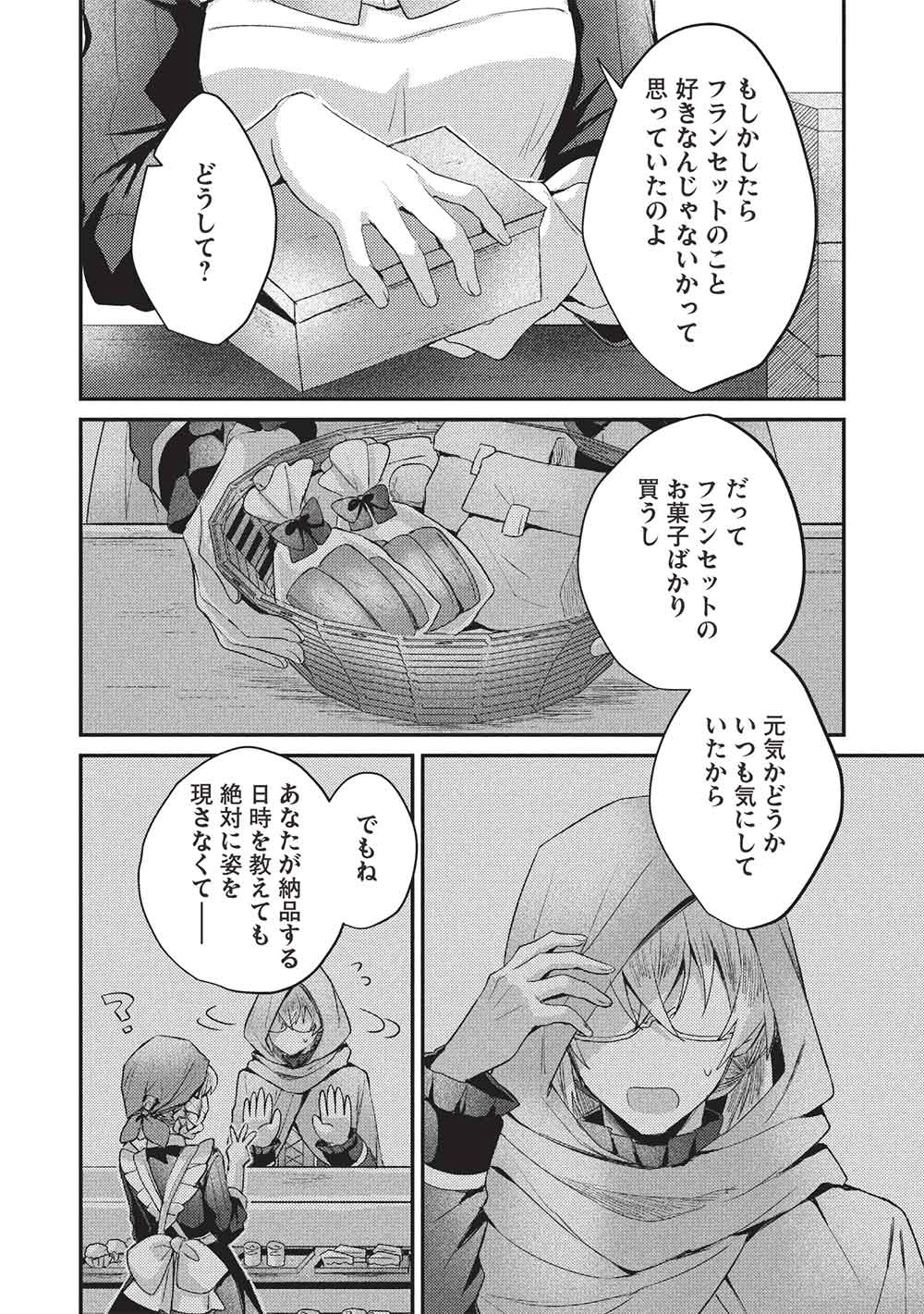 スライム大公と没落令嬢のあんがい幸せな婚約 第27話 - 16