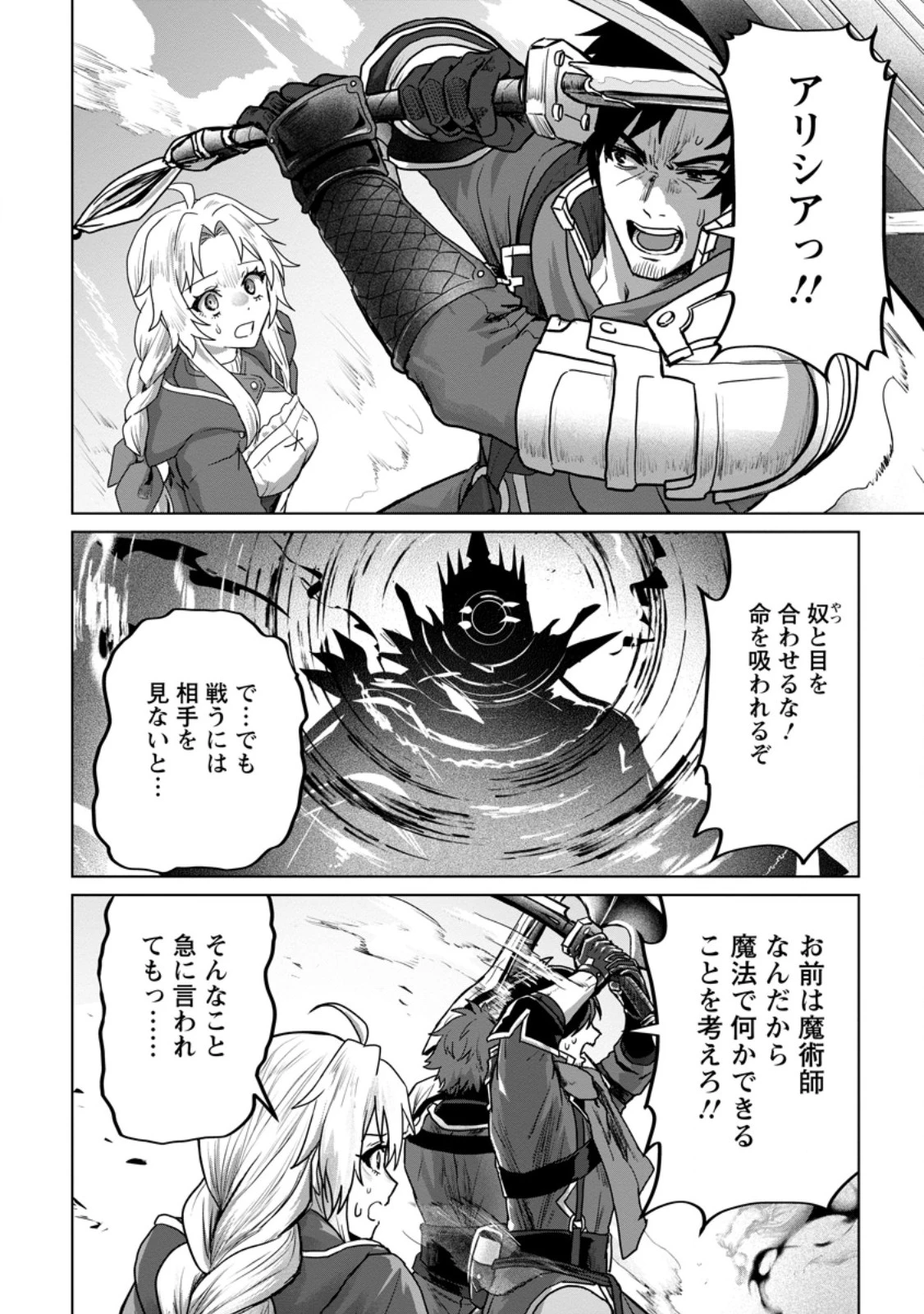 最底辺のおっさん冒険者。ギルドを追放されるところで今までの努力が報われ、急に最強スキル《無条件勝利》を得る 第11.1話 - 6