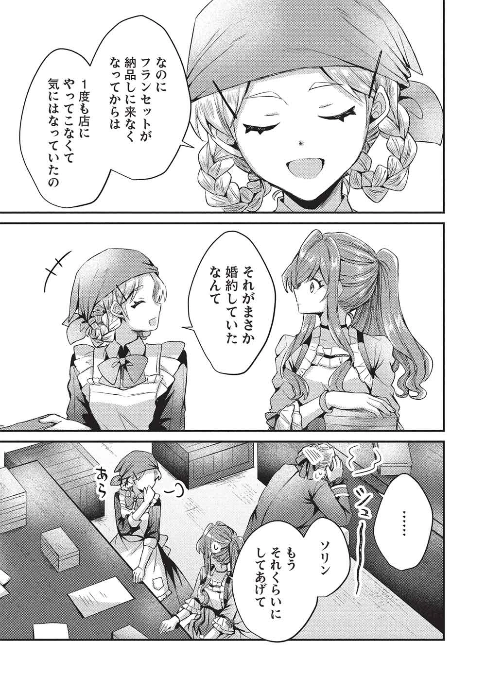 スライム大公と没落令嬢のあんがい幸せな婚約 第27話 - 17