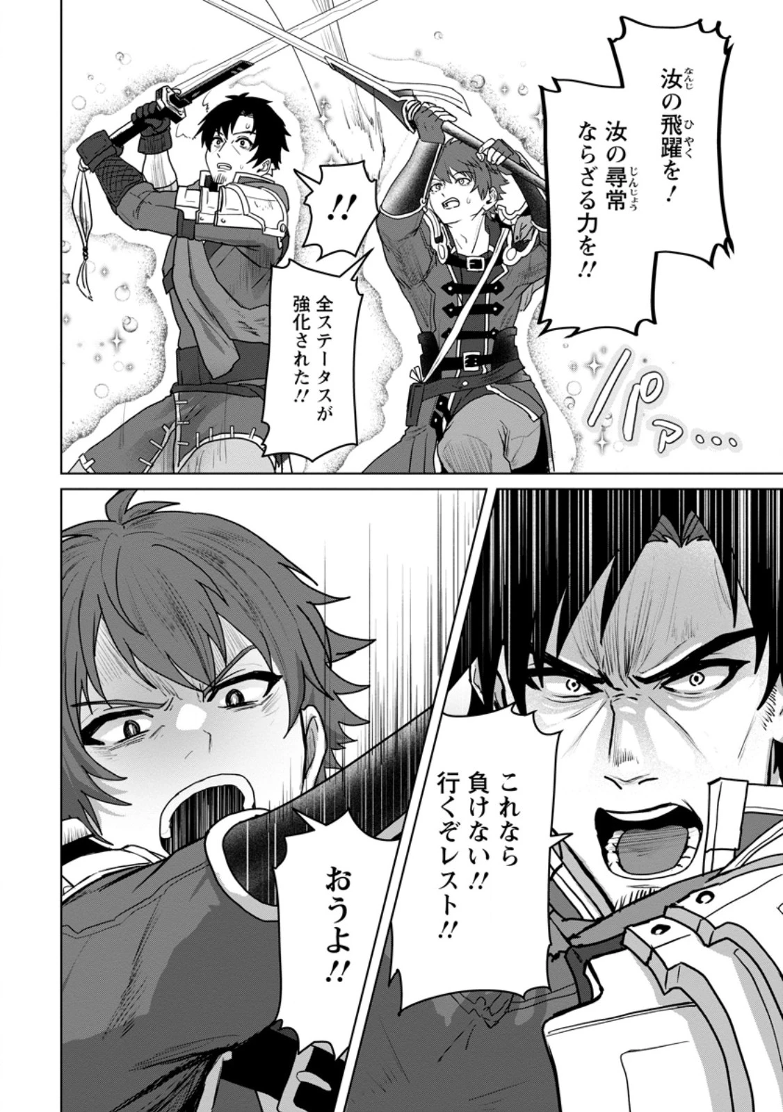 最底辺のおっさん冒険者。ギルドを追放されるところで今までの努力が報われ、急に最強スキル《無条件勝利》を得る 第11.1話 - 8