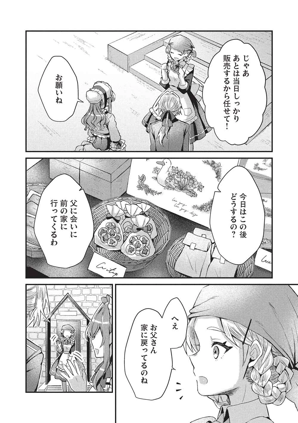 スライム大公と没落令嬢のあんがい幸せな婚約 第27話 - 18