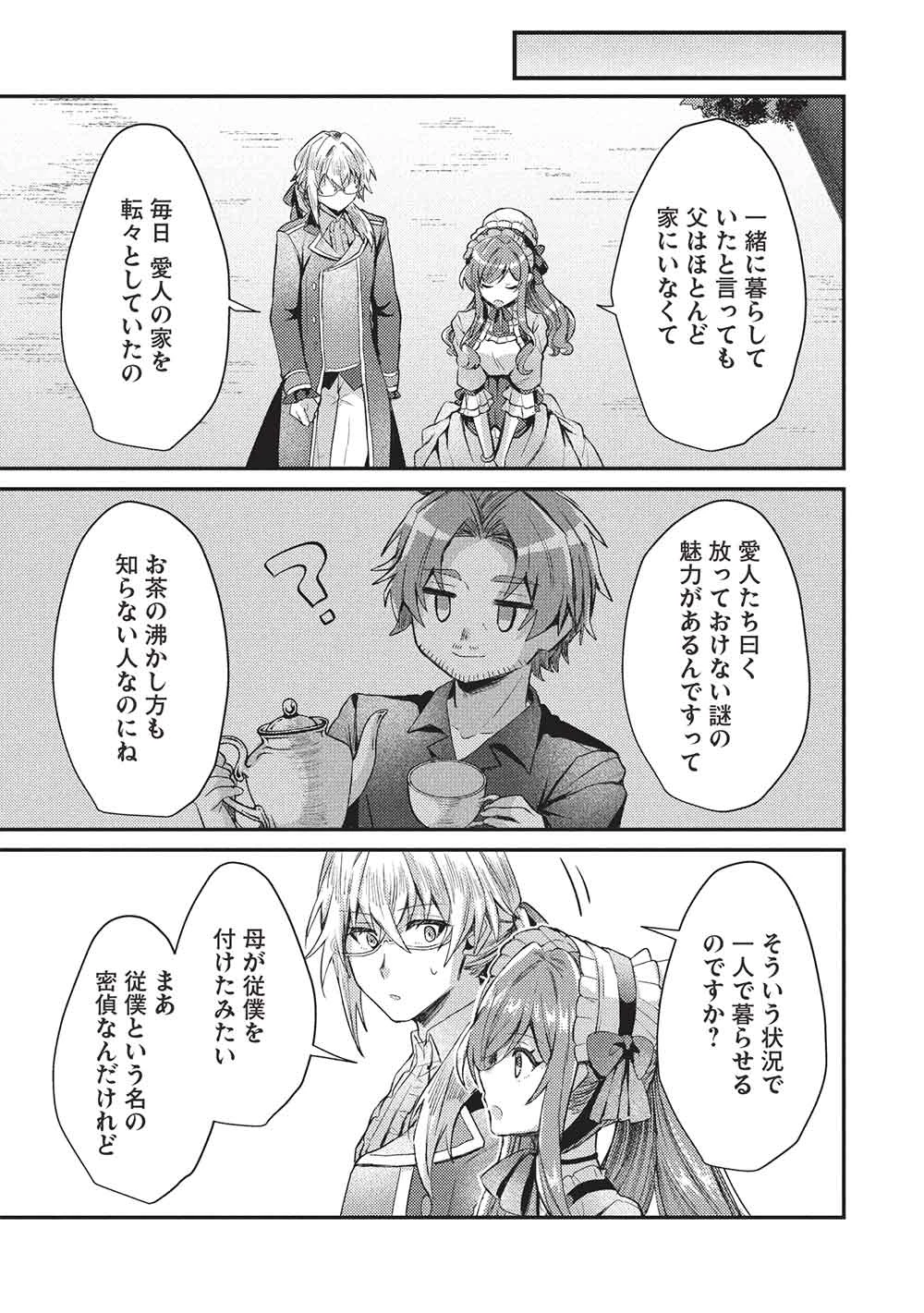 スライム大公と没落令嬢のあんがい幸せな婚約 第27話 - 19