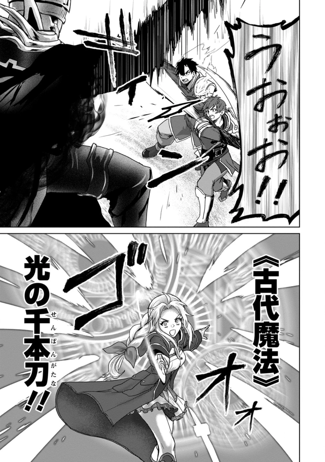 最底辺のおっさん冒険者。ギルドを追放されるところで今までの努力が報われ、急に最強スキル《無条件勝利》を得る 第11.1話 - 9