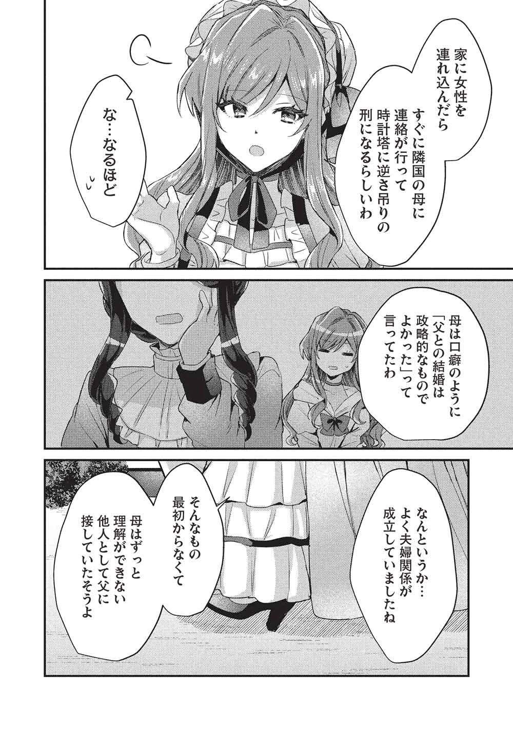 スライム大公と没落令嬢のあんがい幸せな婚約 第27話 - 20