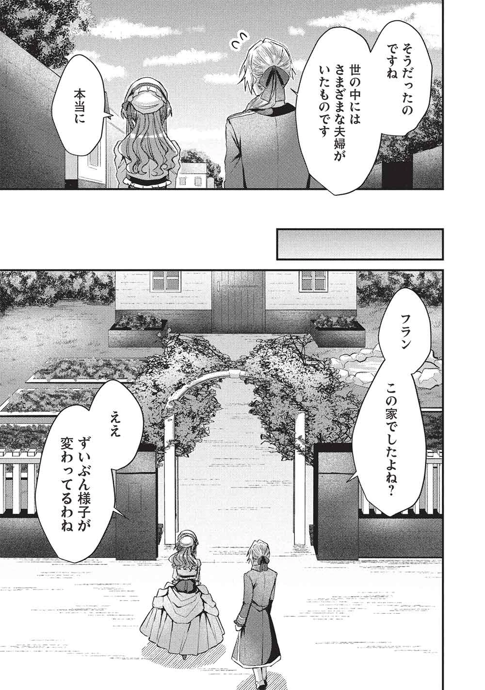 スライム大公と没落令嬢のあんがい幸せな婚約 第27話 - 21