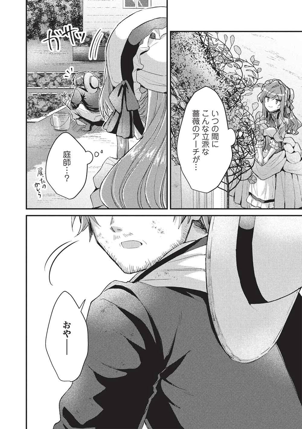 スライム大公と没落令嬢のあんがい幸せな婚約 第27話 - 22