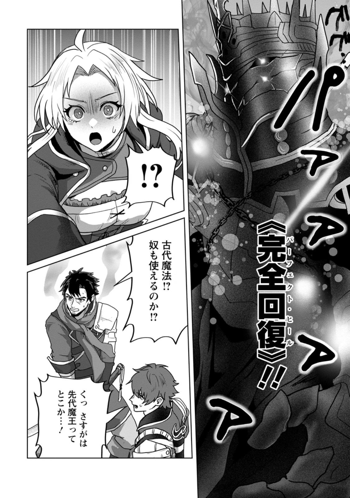 最底辺のおっさん冒険者。ギルドを追放されるところで今までの努力が報われ、急に最強スキル《無条件勝利》を得る 第11.1話 - 12