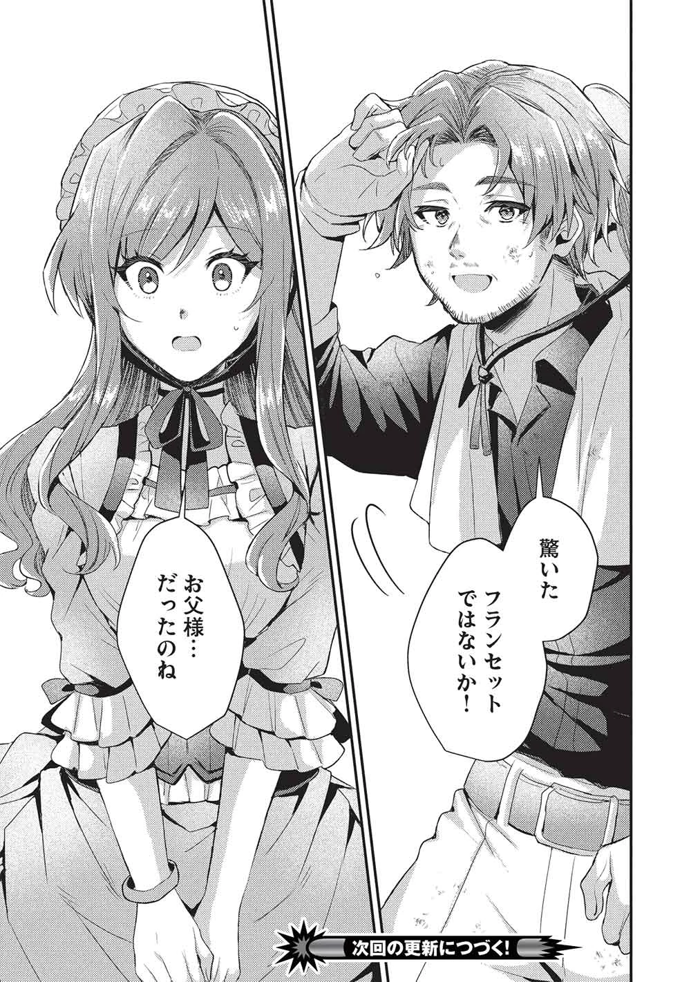 スライム大公と没落令嬢のあんがい幸せな婚約 第27話 - 23