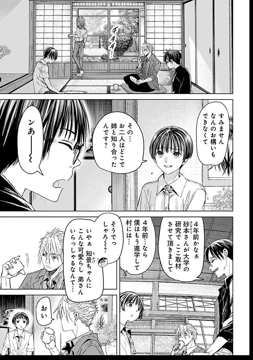 鬼妃～「愛してる」は、怖いこと～ 第15話 - 1