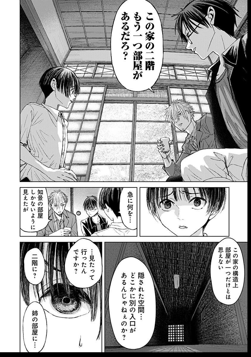 鬼妃～「愛してる」は、怖いこと～ 第15話 - 2