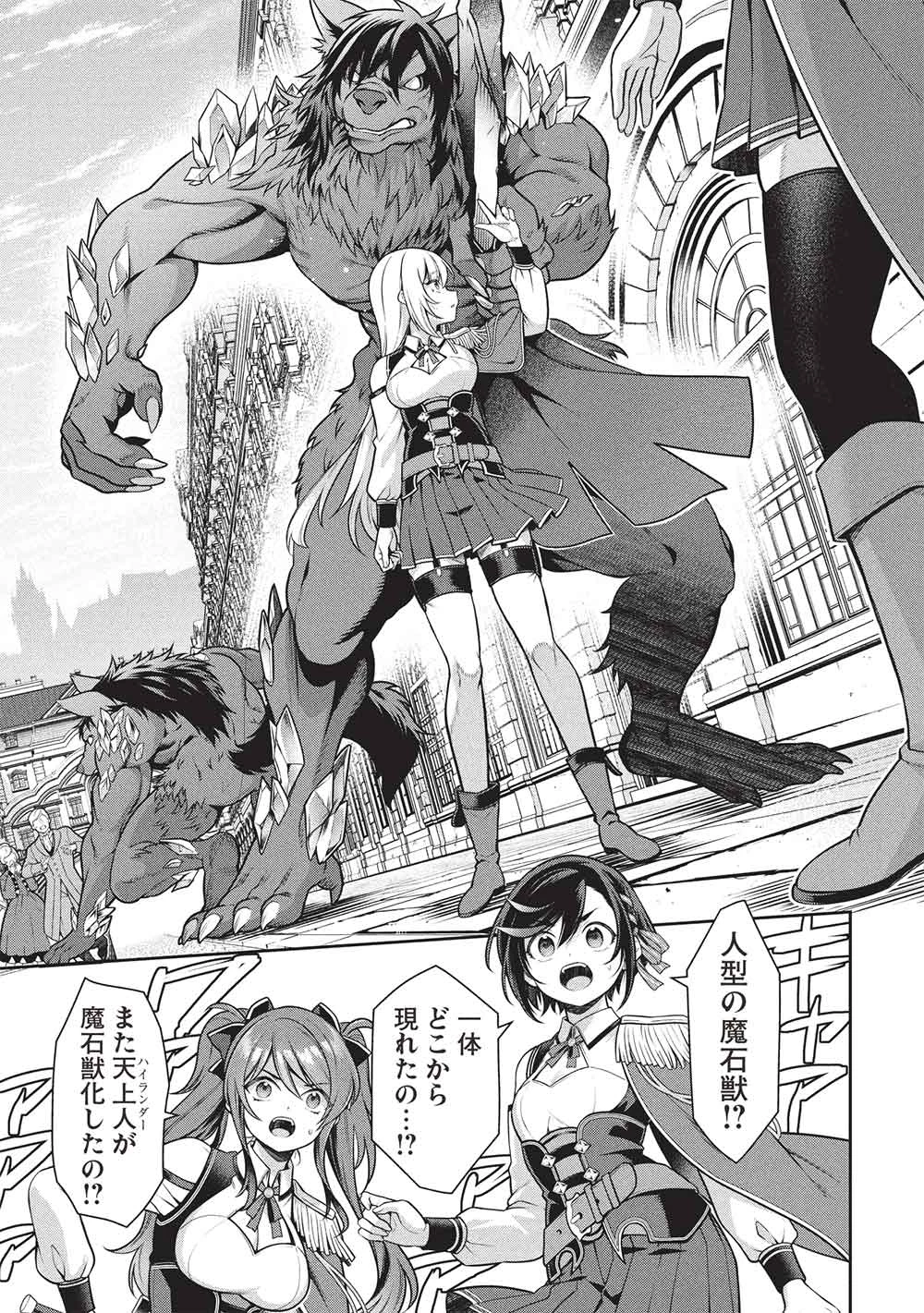 英雄王、武を極めるため転生す ～そして、世界最強の見習い騎士～ 第32.1話 - 1