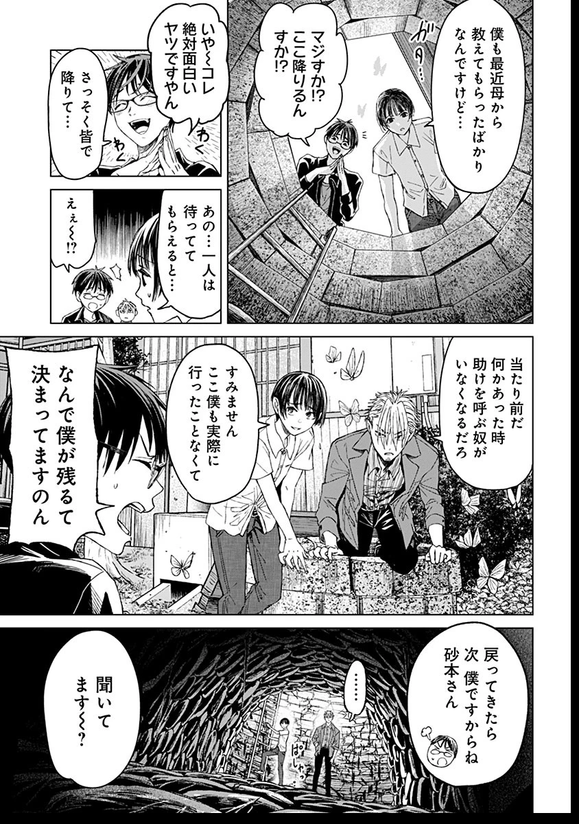 鬼妃～「愛してる」は、怖いこと～ 第15話 - 5